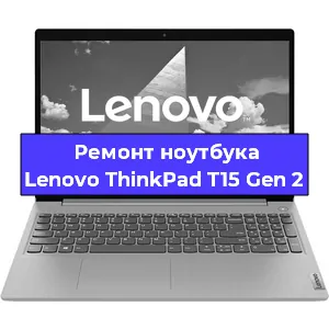 Замена модуля Wi-Fi на ноутбуке Lenovo ThinkPad T15 Gen 2 в Ижевске